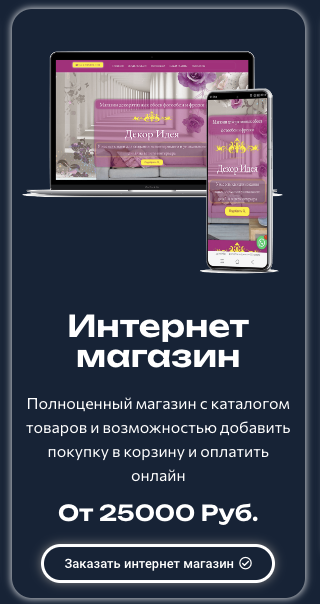 razrabotka-internet-magazina