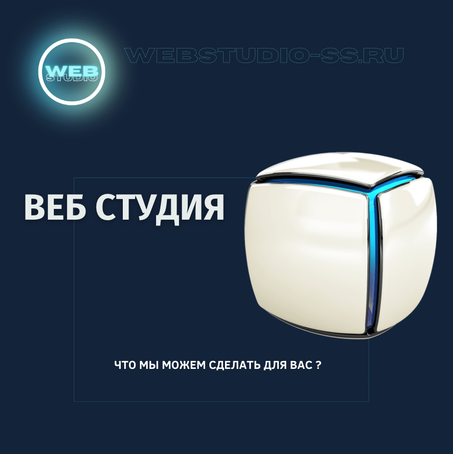 veb-studiya